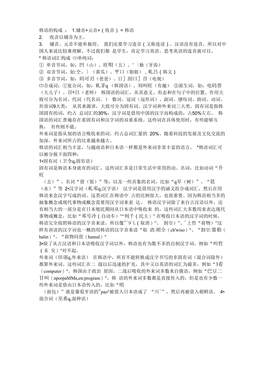 韩语的构成_第1页