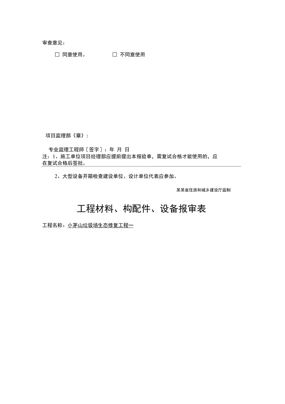 工程材料进场报验单_第2页