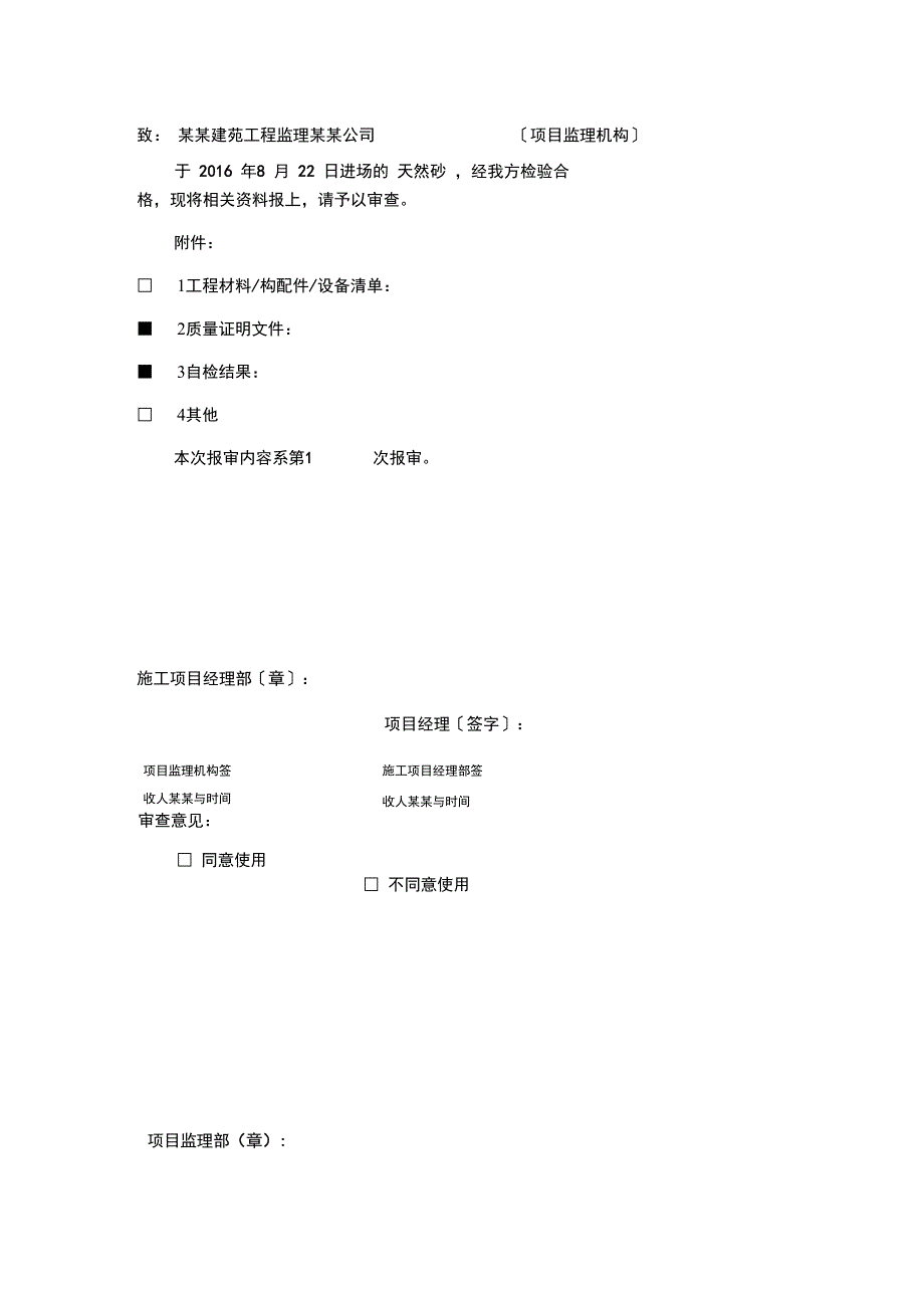 工程材料进场报验单_第3页