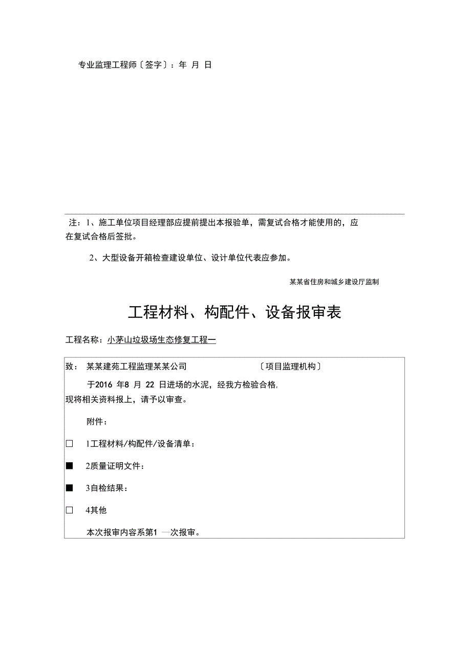 工程材料进场报验单_第4页