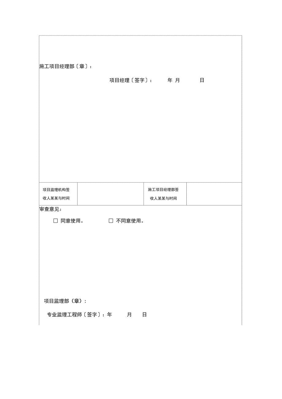 工程材料进场报验单_第5页