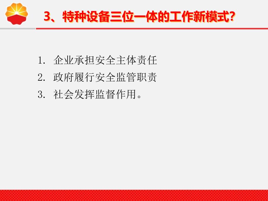 特种设备安全法释义.ppt_第4页