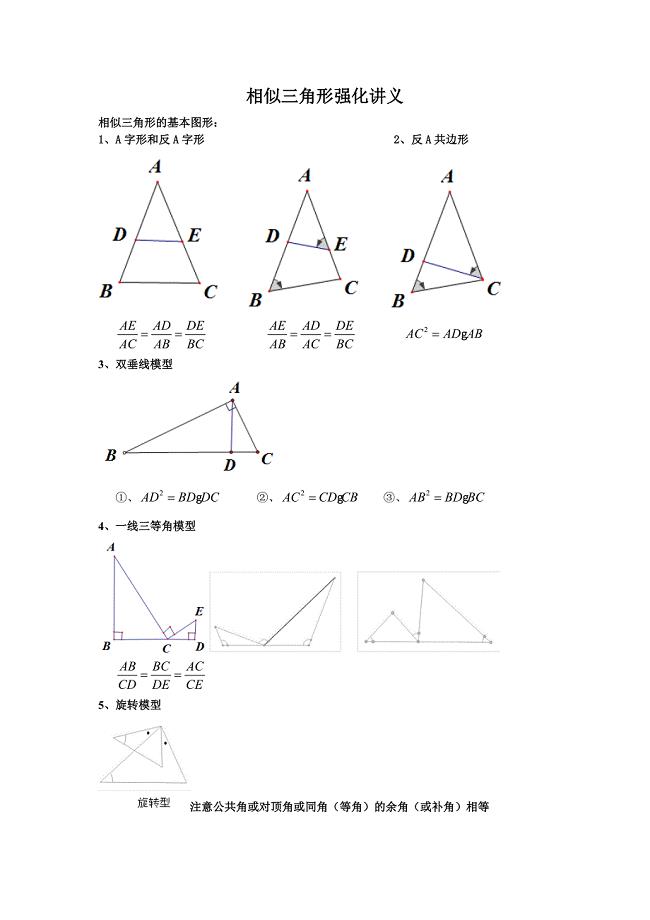相似三角形强化讲义(修订版)