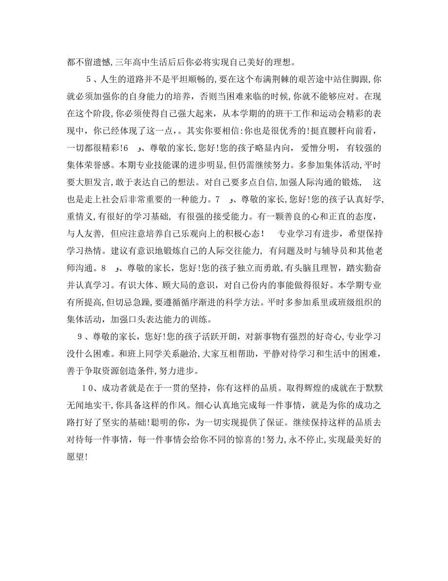 高中教师学习态度能力综合评语_第5页