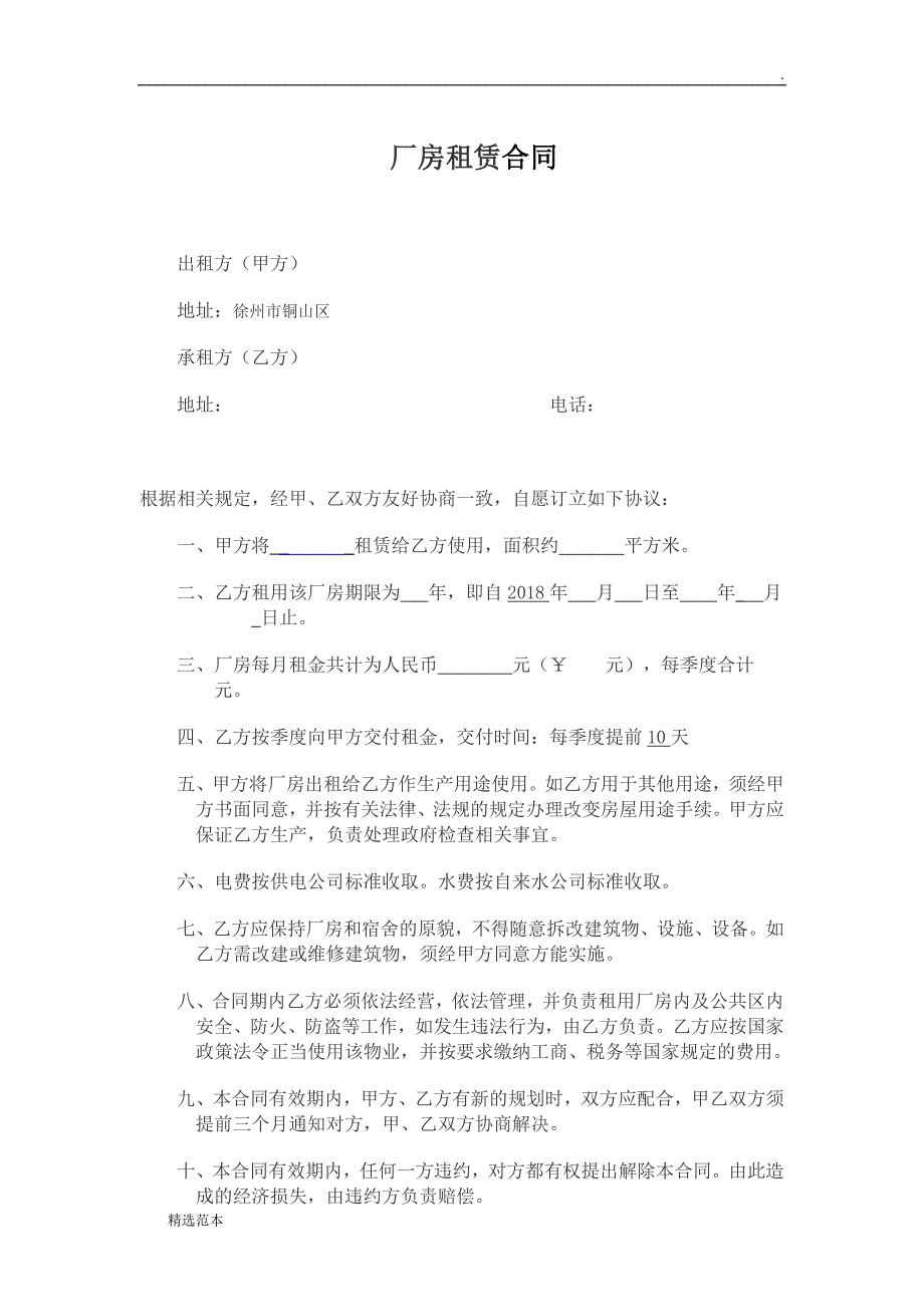 厂房租赁合同范本简单版最新篇.doc_第1页