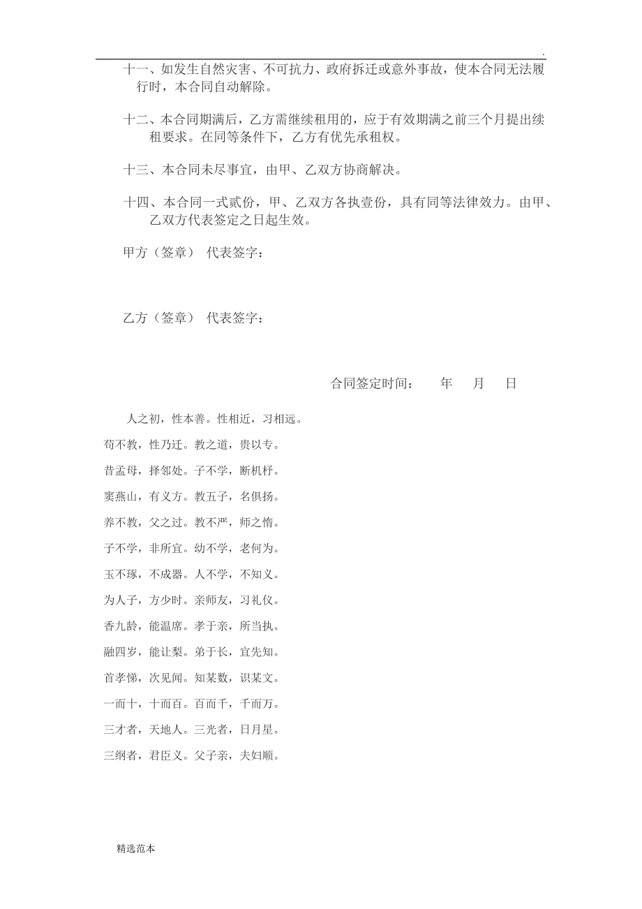 厂房租赁合同范本简单版最新篇.doc_第2页