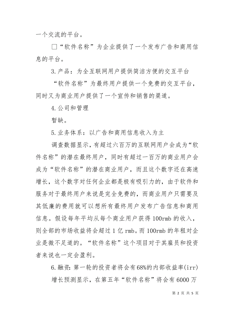 软件销售下半年工作规划2020_第2页