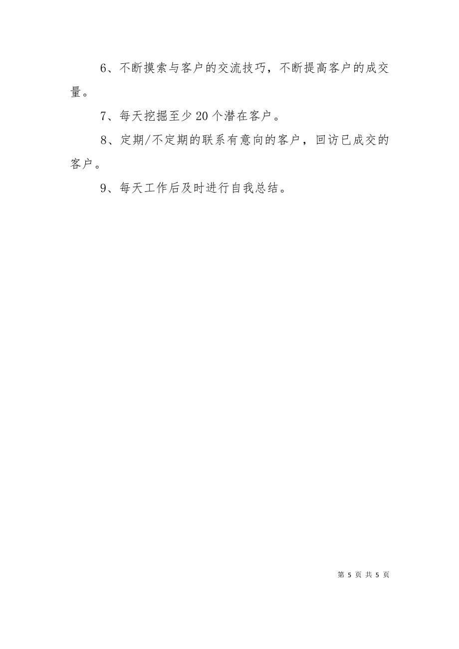 软件销售下半年工作规划2020_第5页