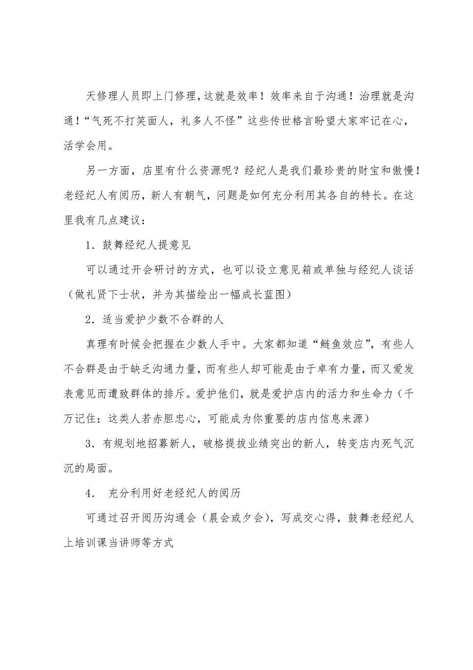 中介店长年度工作计划.docx_第5页