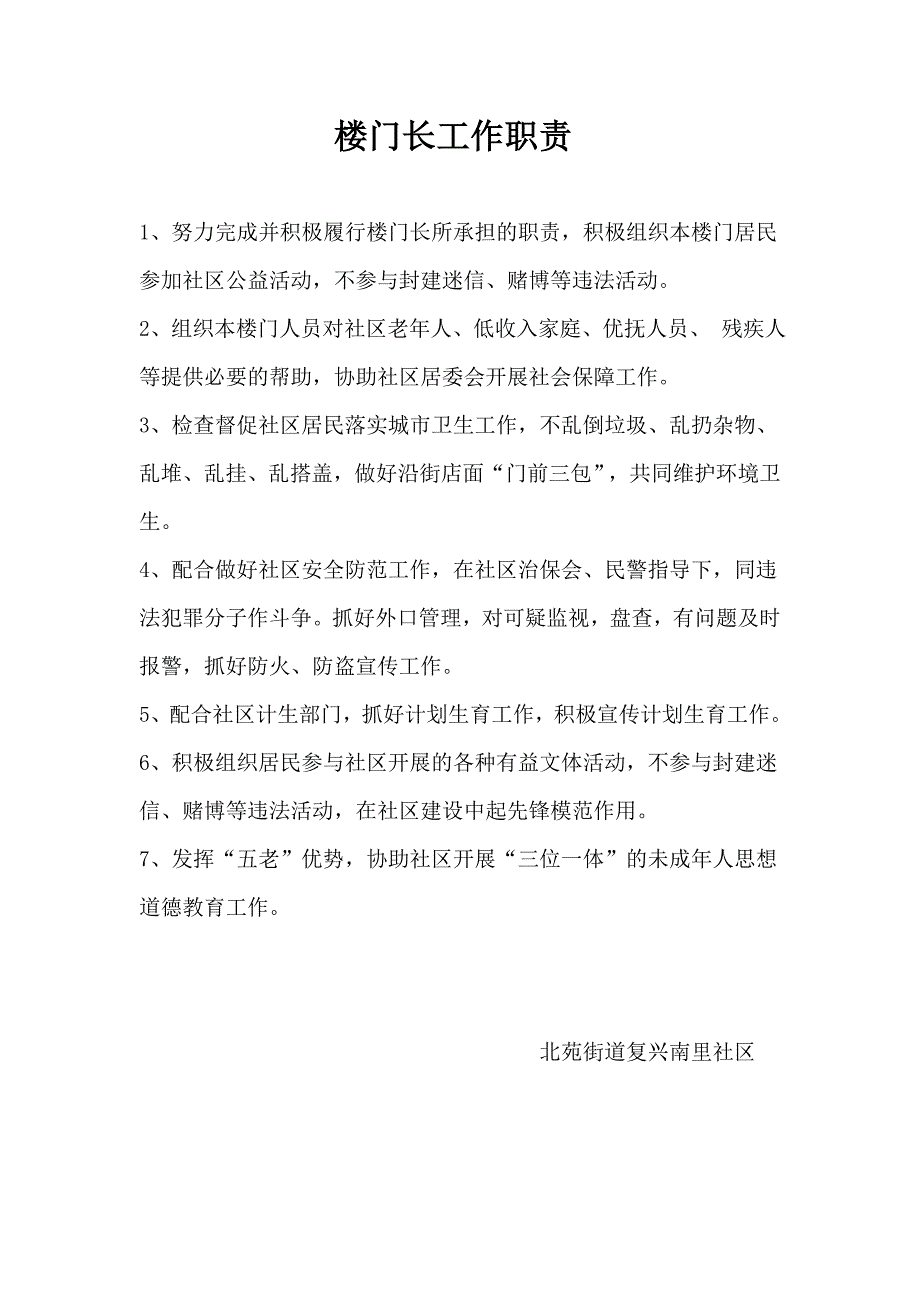 楼门长工作职责_第1页