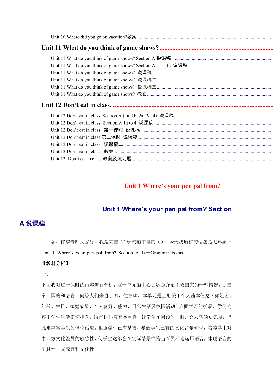 【人教新目标】初中英语七年级下册全册说课稿全集44页_第3页