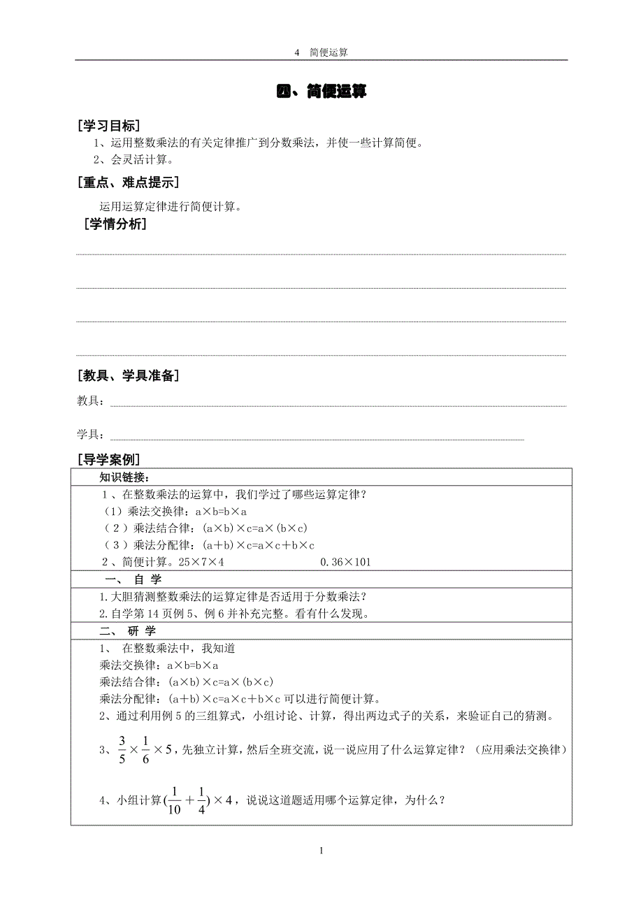 小学六年级数学分数的运算导学案_第1页