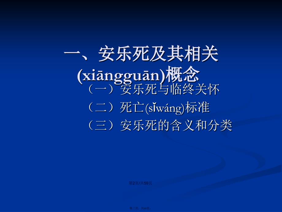 护理伦理学学习教案_第3页