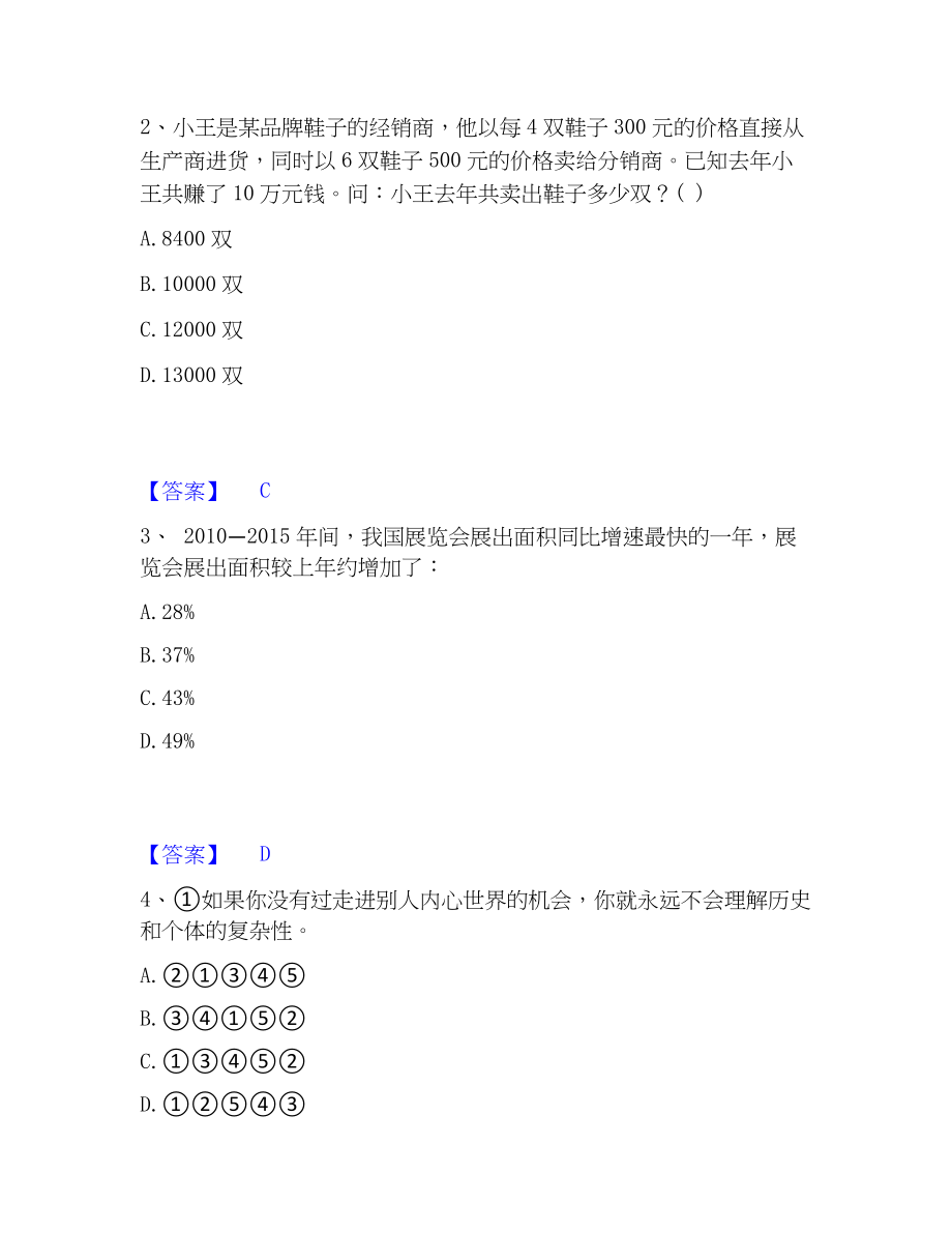 2023年公务员省考之行测能力测试试卷B卷附答案_第2页