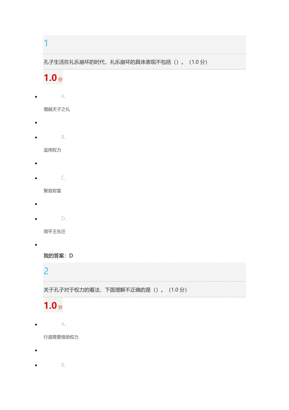 超星尔雅中国文明史(上)考试答案.docx_第1页