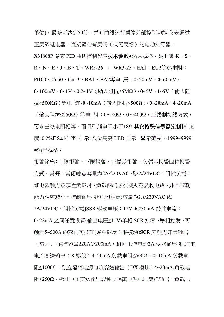 曲线PID控制仪表在冶金退火炉中的应用foav_第2页