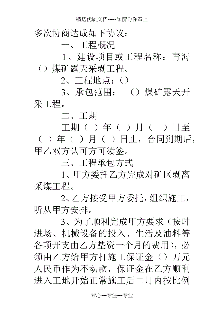 露天矿山用工合同_第2页