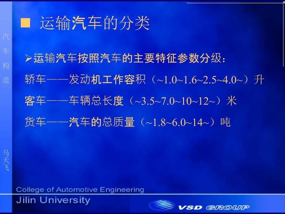 汽车构造_1_发动机课件_第5页