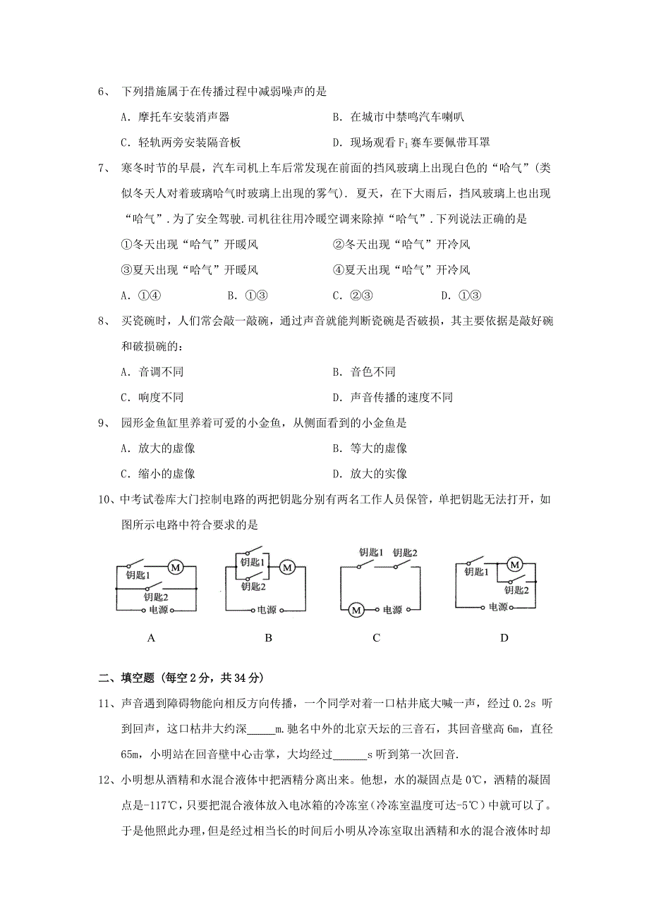 八年级上学期期末物理试题.doc_第2页