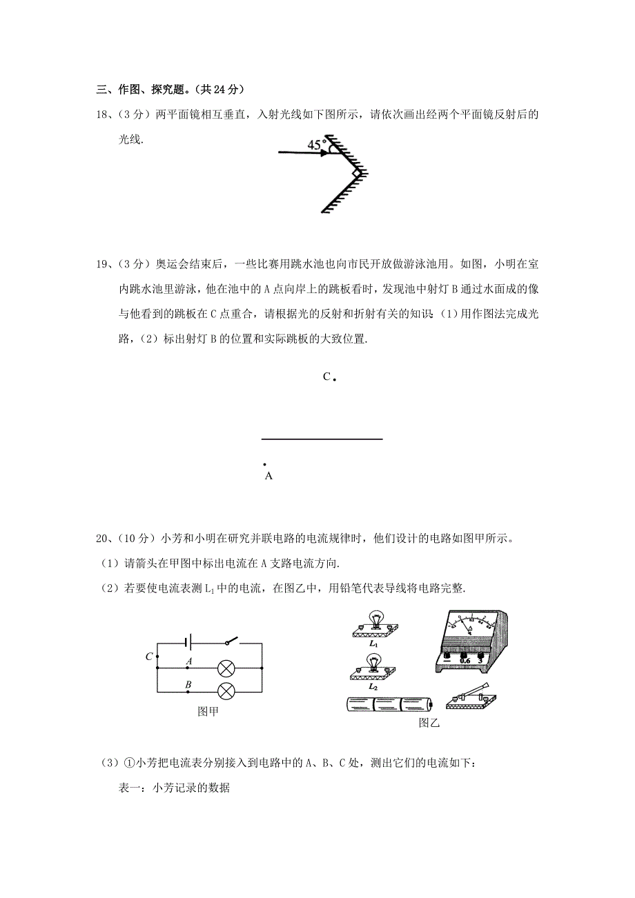 八年级上学期期末物理试题.doc_第4页