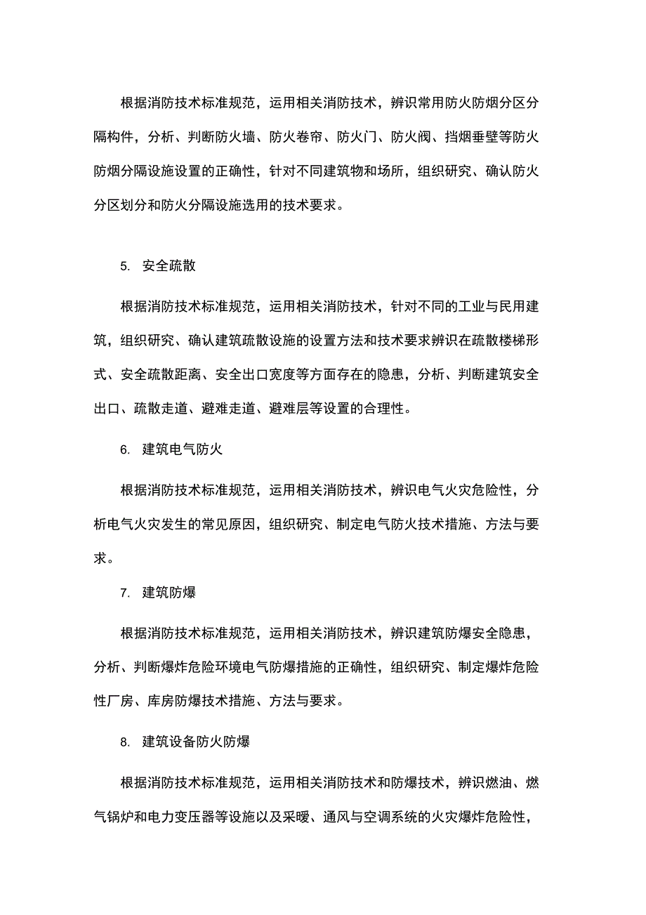 消防安全技术实务考试大纲(2018年版)_第3页