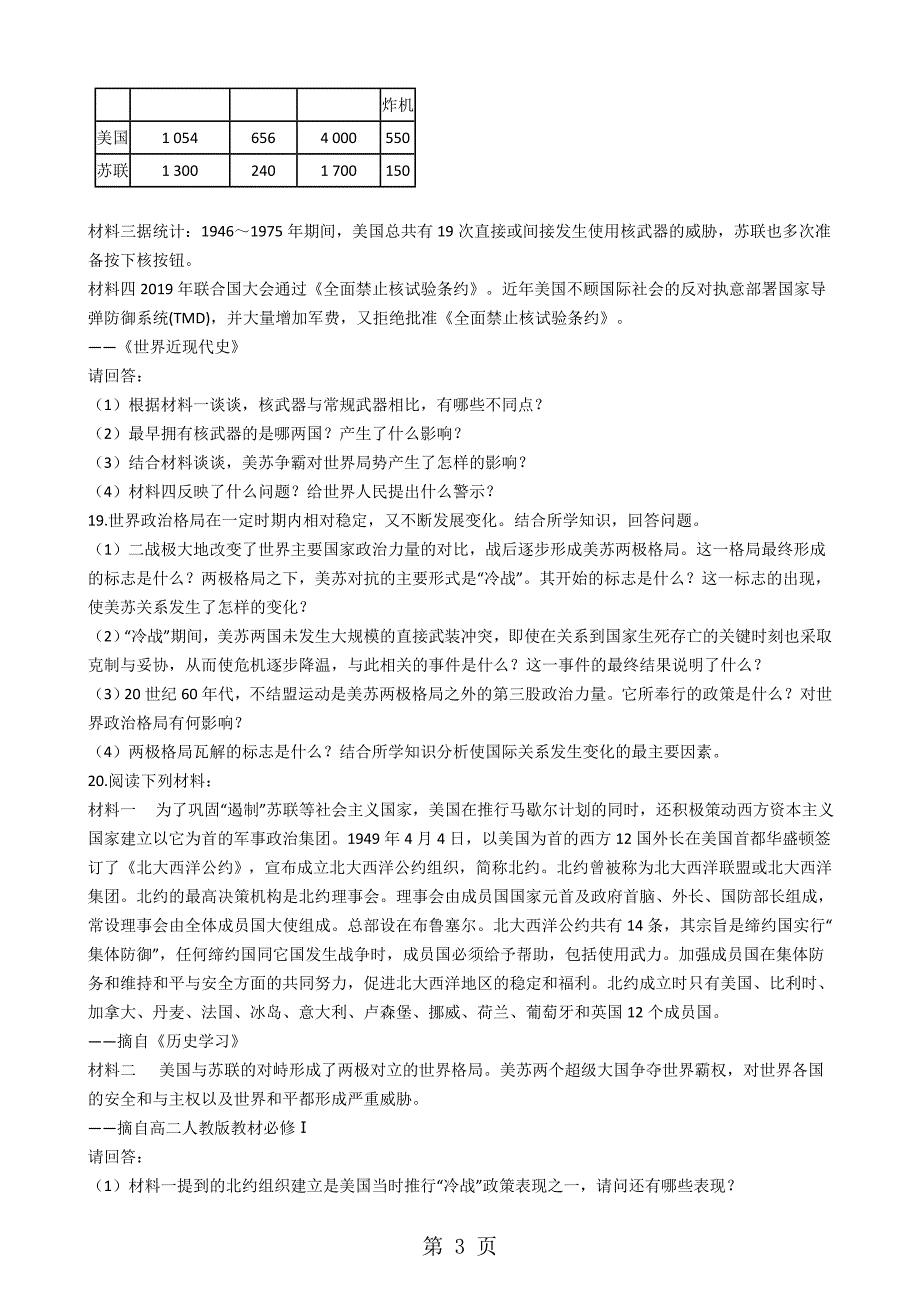 2023年岳麓版高中历史选修三 第四单元 雅尔塔体制下的冷战与和平 单元测试.docx_第3页