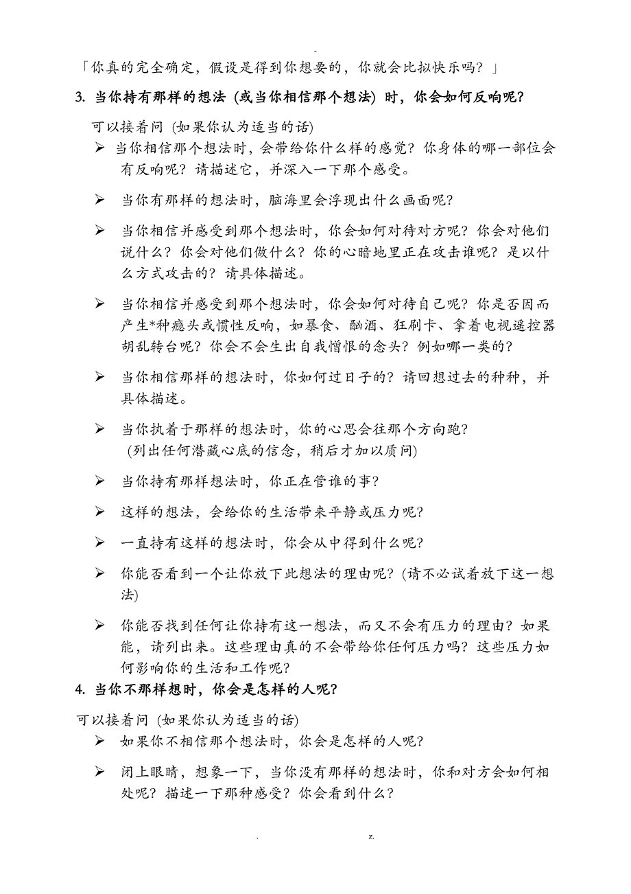 一念之转辅导手册拜伦凯迪版_第3页