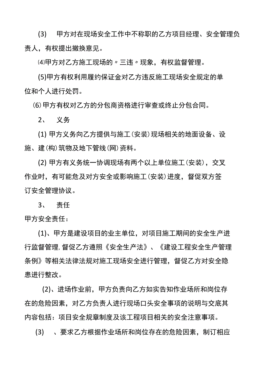 清掏化粪池安全协议书_第2页