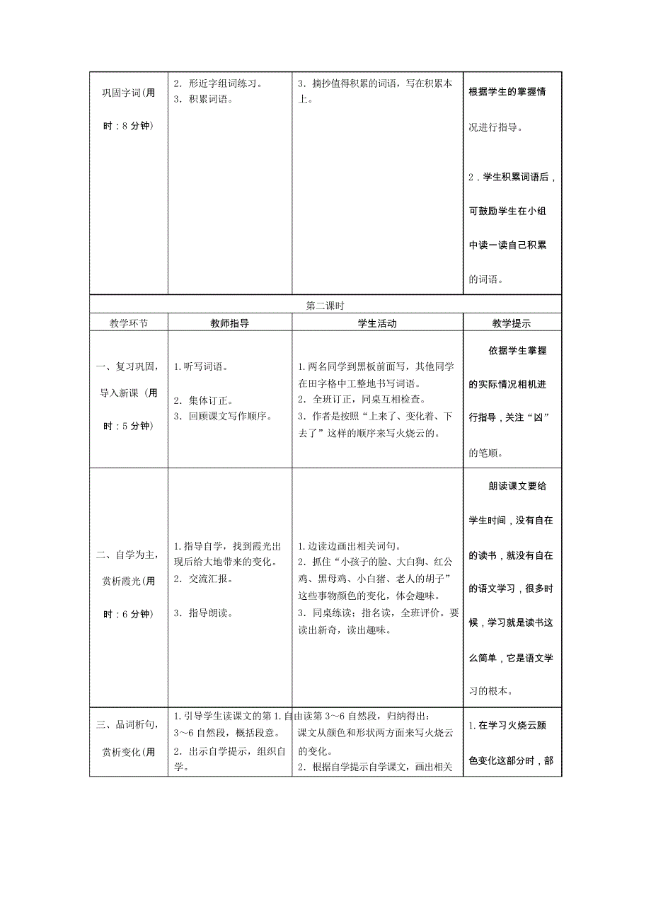 部编版三年级下册语文24 火烧云导学案_第3页