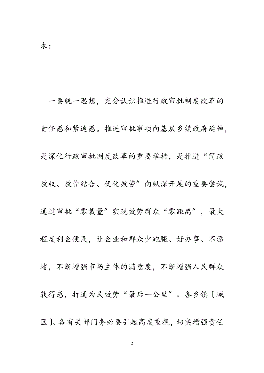 2023年xx区召开全区审批服务事项向基层延伸现场会议汇报.docx_第2页