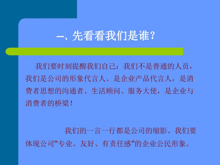 导购人必备心态和素质课件_第3页