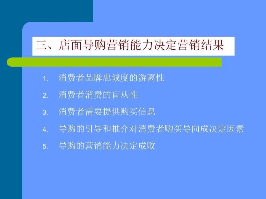 导购人必备心态和素质课件_第5页