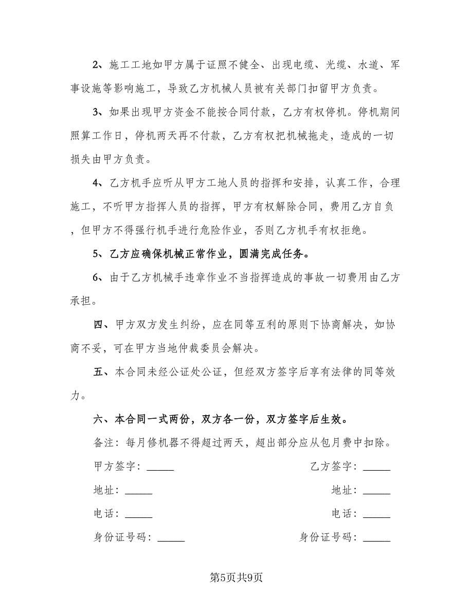 厂房机械租赁合同（三篇）.doc_第5页