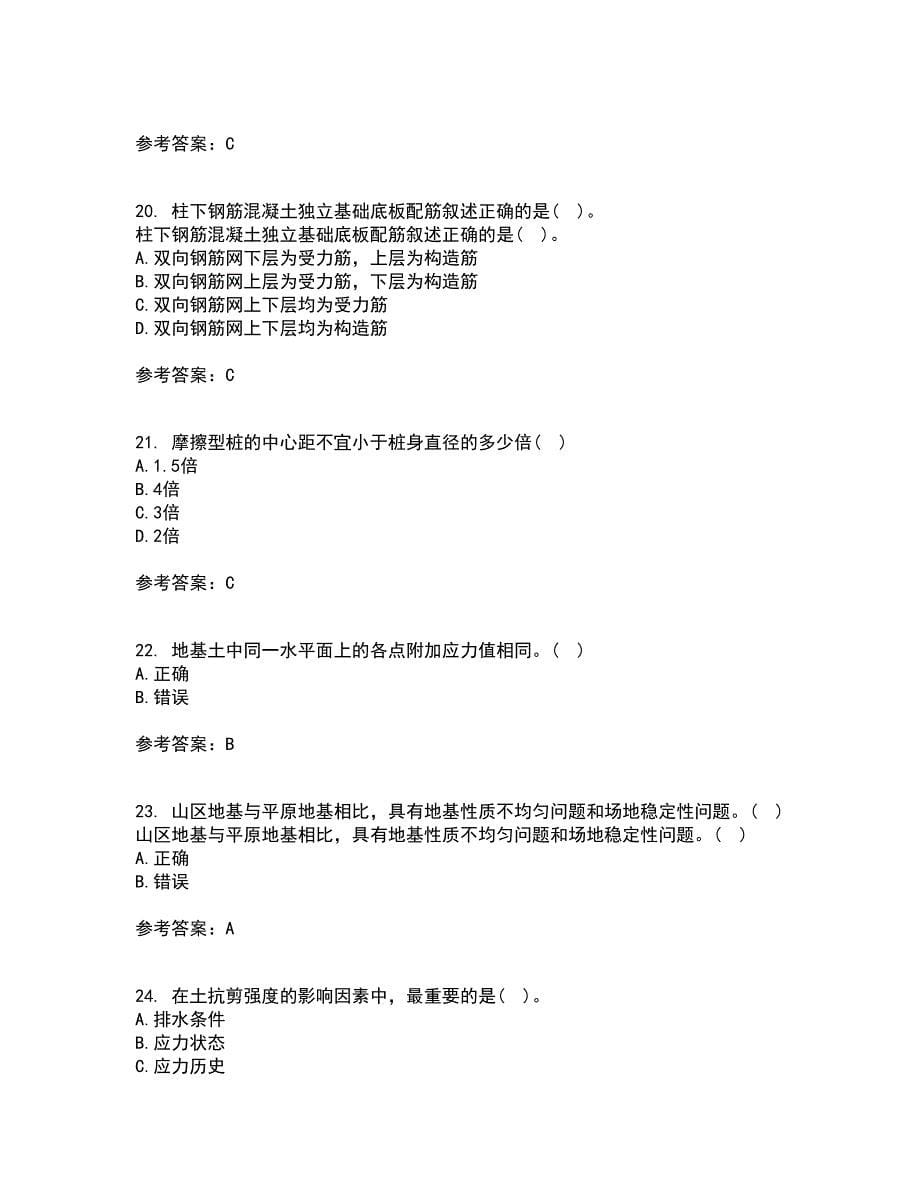 中国地质大学21春《基础工程》离线作业1辅导答案3_第5页