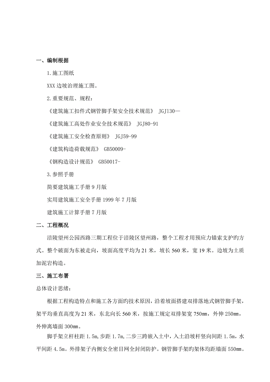 高边坡脚手架专项施工方案_第2页