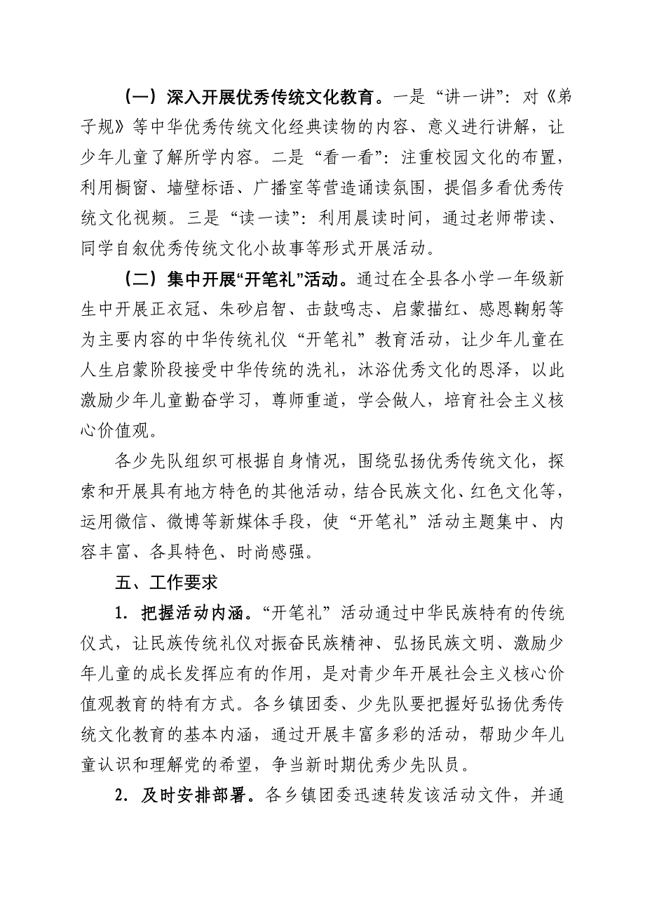 江少通3开展弘扬优秀传统文化“开笔礼”活动.doc_第2页