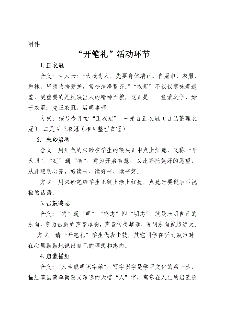 江少通3开展弘扬优秀传统文化“开笔礼”活动.doc_第4页