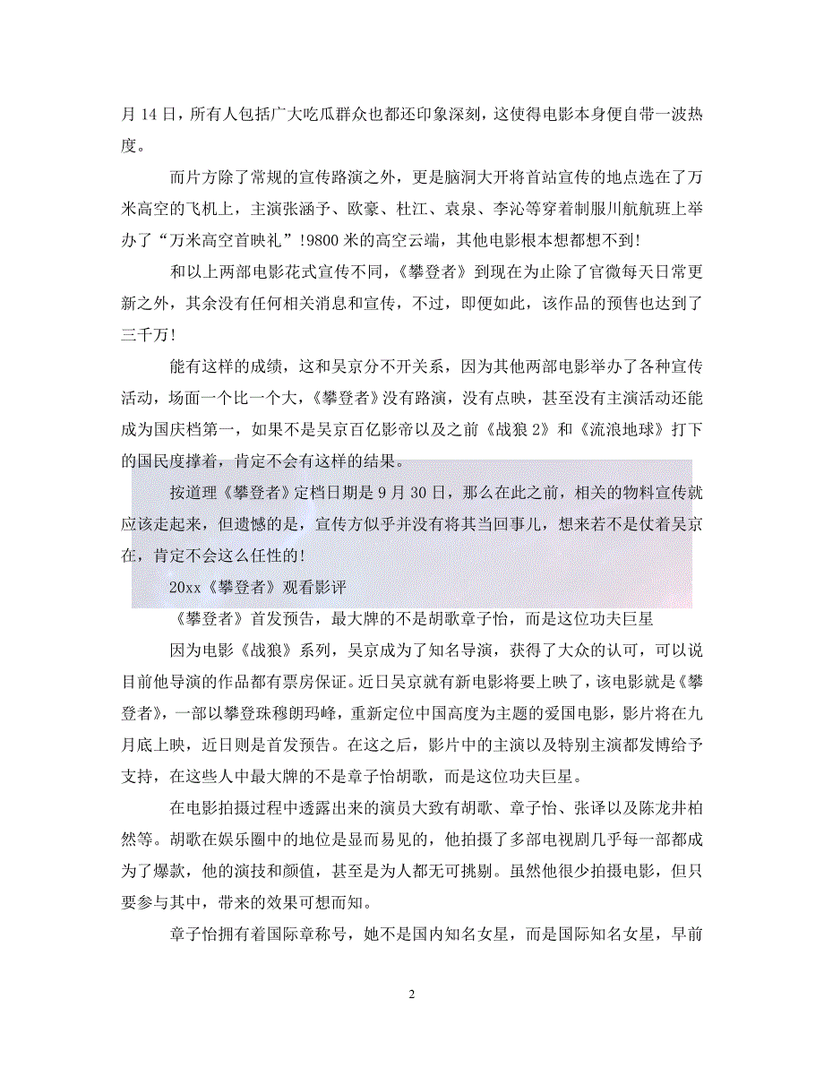 优选2020攀登者观后感影评心得5篇看攀登者有感通用_第2页