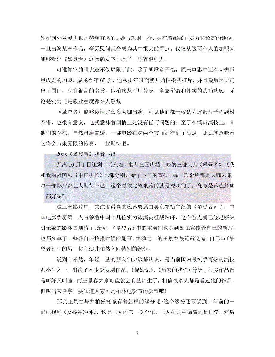 优选2020攀登者观后感影评心得5篇看攀登者有感通用_第3页