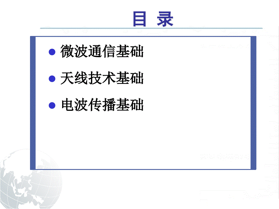 天线微波通信系统的基本结构_第2页