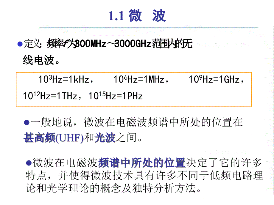 天线微波通信系统的基本结构_第4页