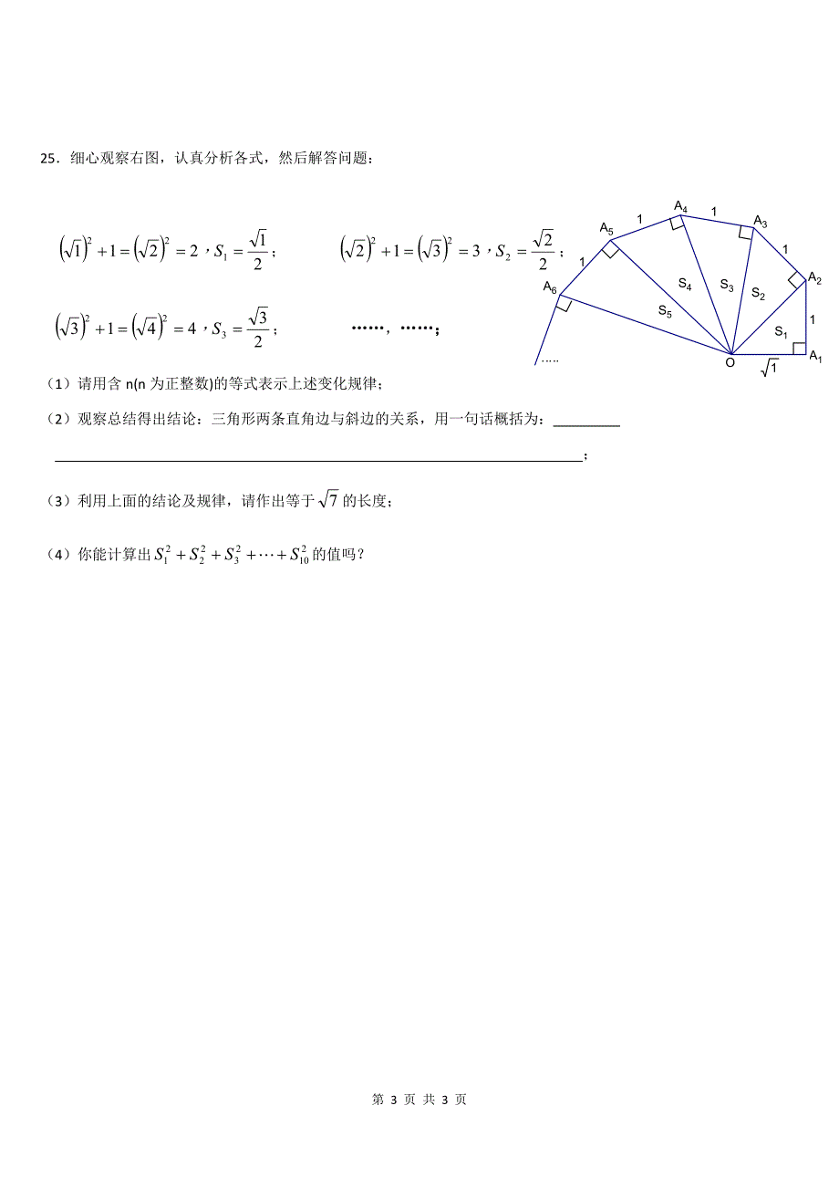 初一数学实数培优专题.docx_第3页