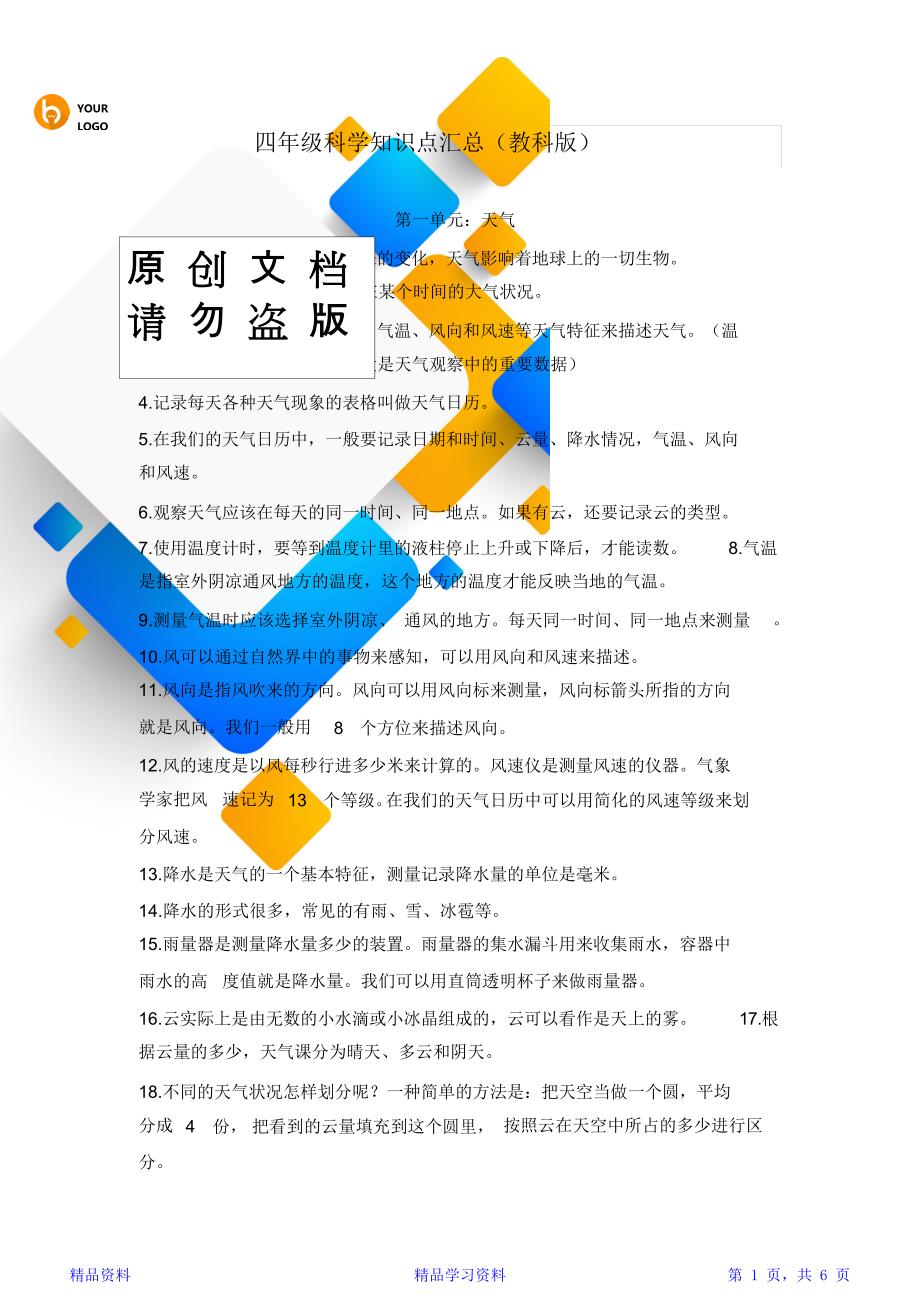 最新四年级科学全册知识点汇总(教科版)(精华版)_第1页