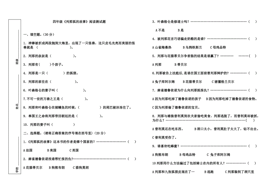 列那狐的故事测试题_第1页