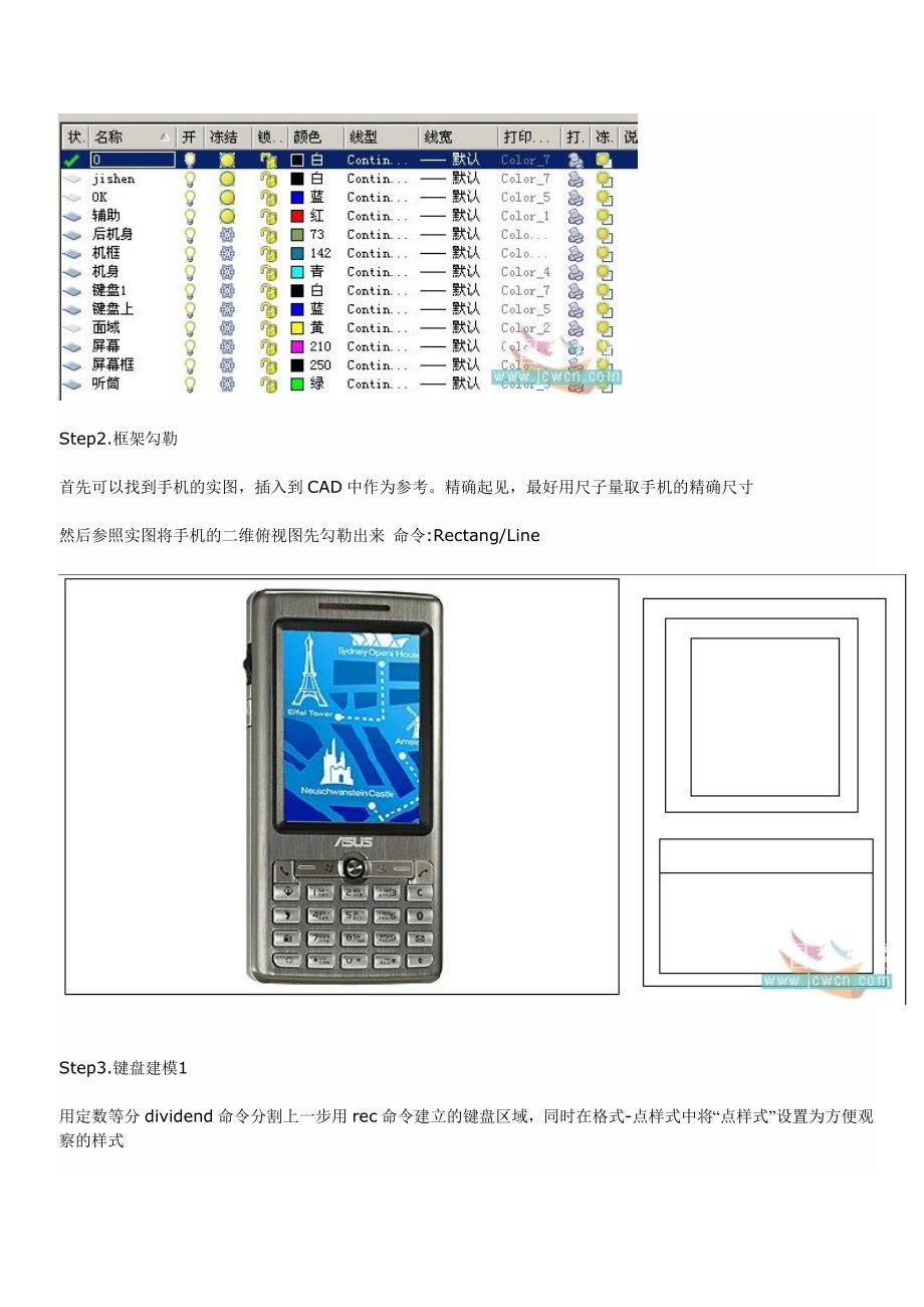 我看了一个朋友用MAX画N73的帖子.doc_第2页