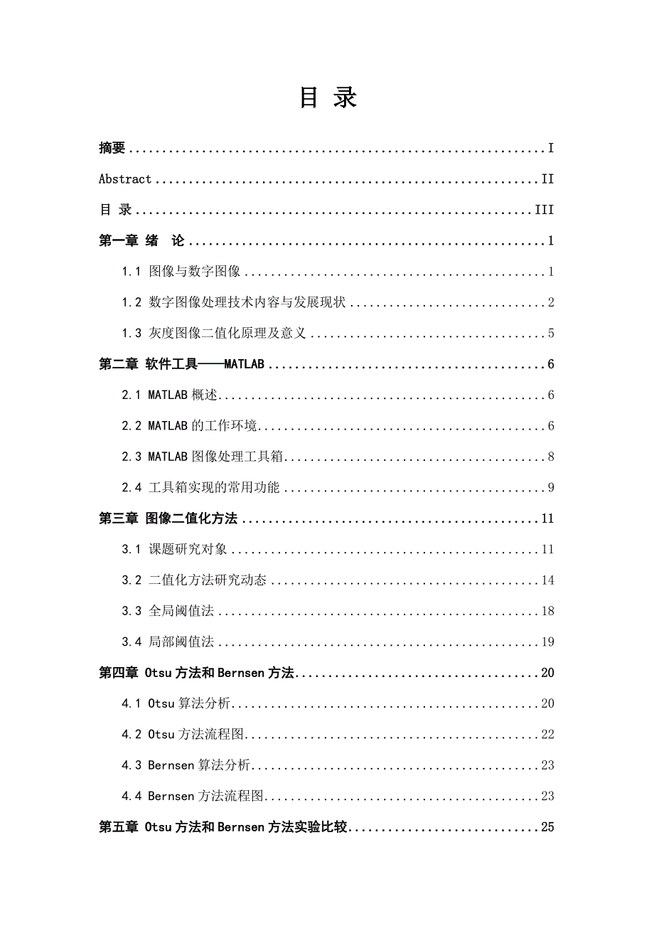 图像二值化中阈值选取方法的研究_第4页