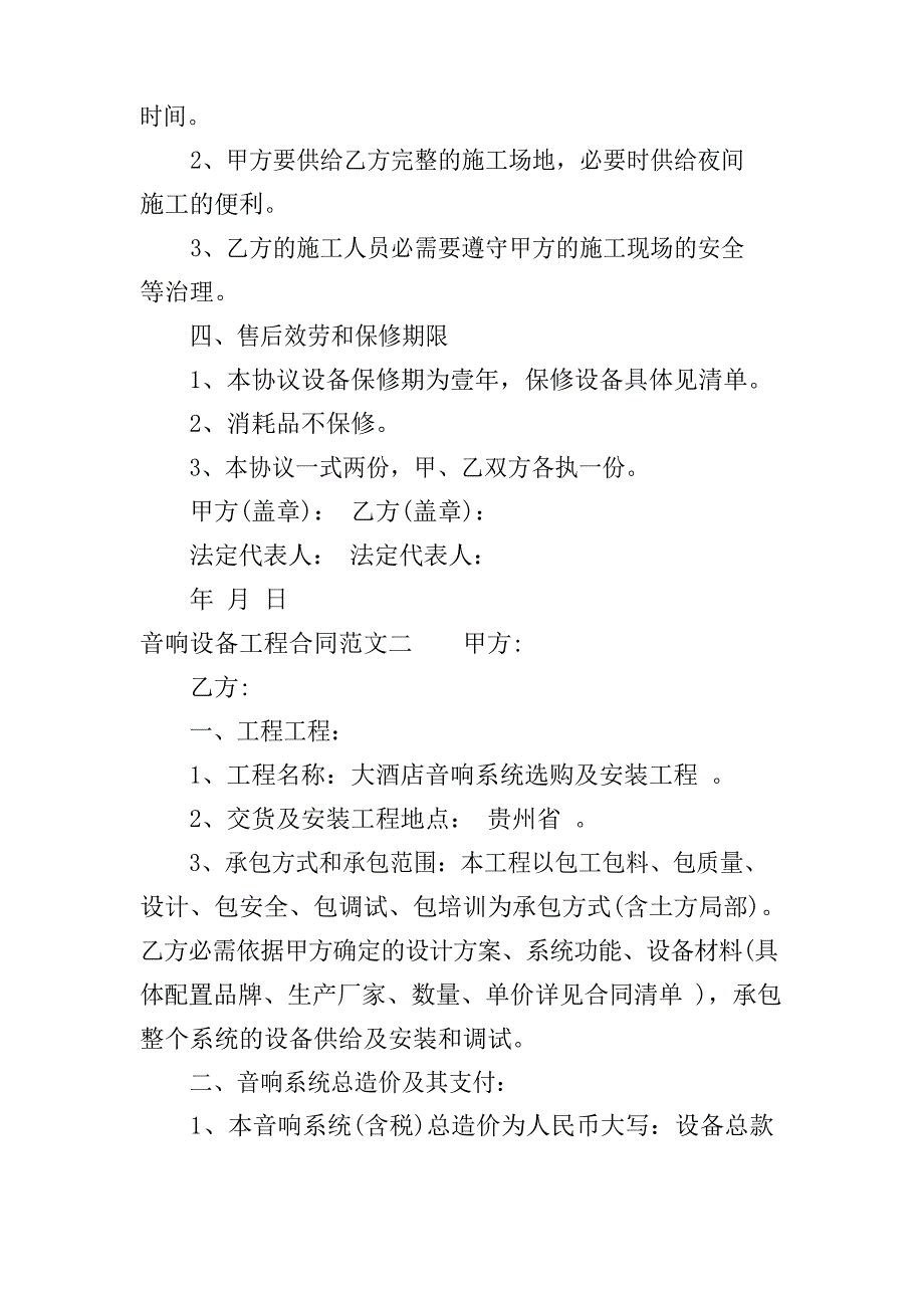 音响设备工程合同样本.docx_第2页