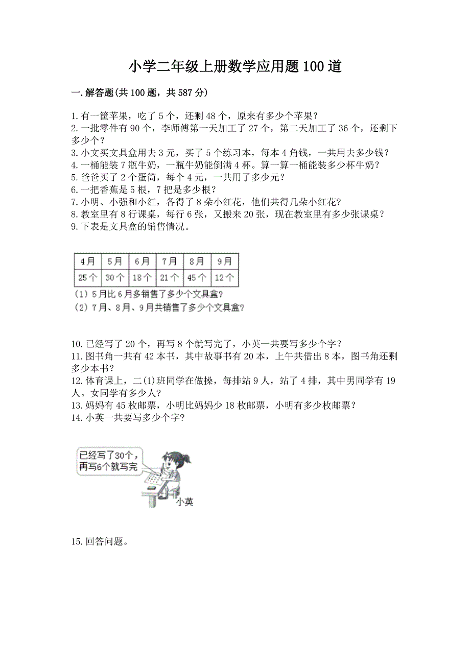 小学二年级上册数学应用题100道精品(巩固).docx_第1页