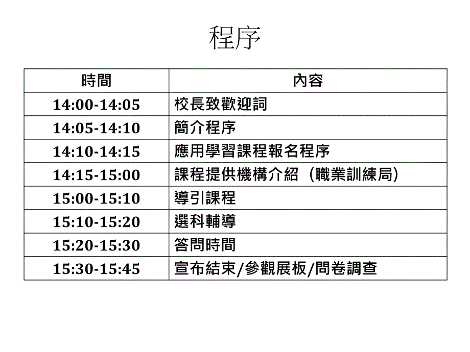 应用学习课程简介會_第2页