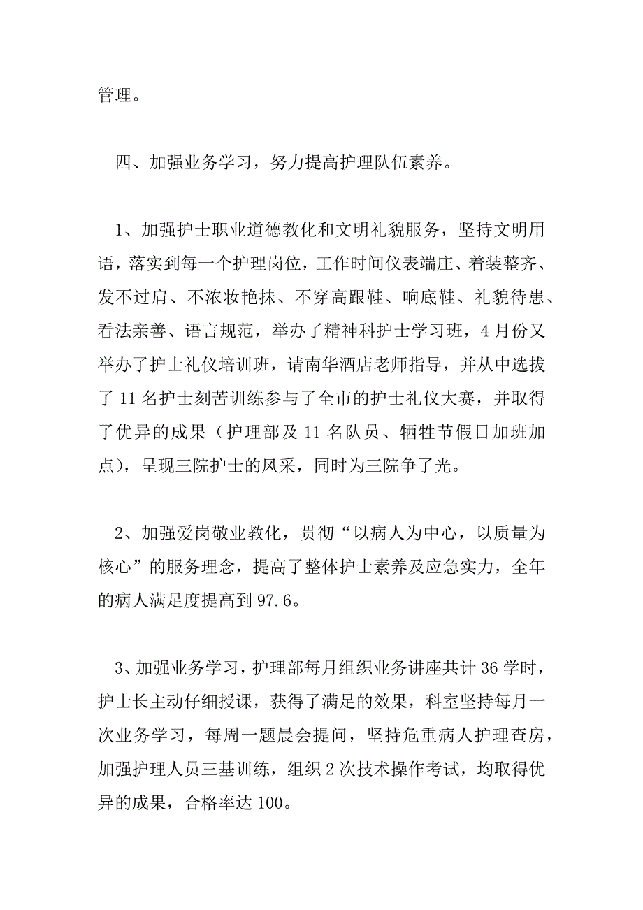 2023年精神科医生个人述职报告简短5篇_第3页